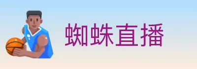 蜘蛛直播 Logo